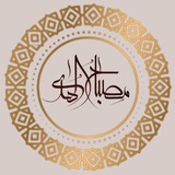 Telegram profile photo for مصباح الهدی