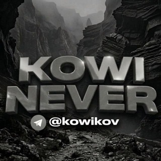 Telegram profile photo for кови невер
