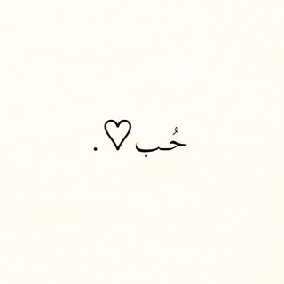 Telegram profile photo for 🫀قلبي