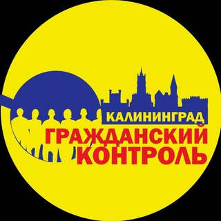 Telegram profile photo for Гражданский Контроль 39