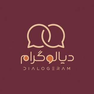 Telegram profile photo for دیالوگرام | dialogeram