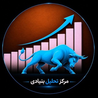 Telegram profile photo for مرکز تحلیل بنیادی
