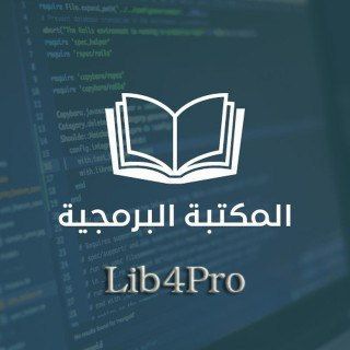 Telegram profile photo for المكتبة البرمجية