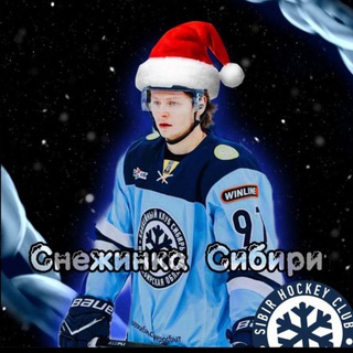 Telegram profile photo for Снежинка Сибири❄️
