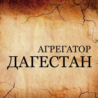 Telegram profile photo for 🔝Дагестан🔝