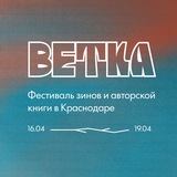 Telegram profile photo for Ветка Зин-фестиваль