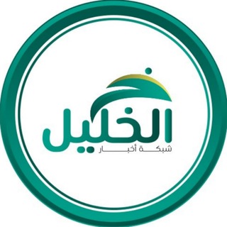 Telegram profile photo for شبكة أخبار الخليل