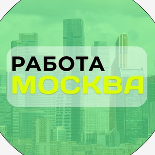 Telegram profile photo for Работа в Москве