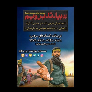 Telegram profile photo for بیا تا برویم...