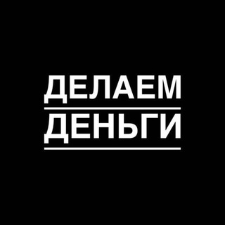 Telegram profile photo for 💰Черный Движ 💰