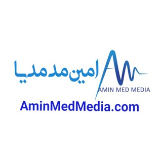 Telegram profile photo for ⚜تجهیزات پزشکی امین مد نوین مدیا تجهیز / مجله پزشکی