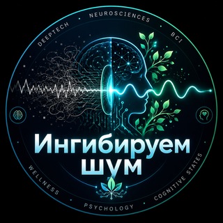 Telegram profile photo for Ингибируем шум