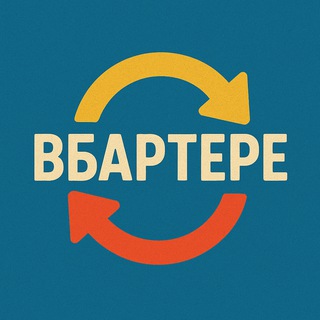 Telegram profile photo for ВБартере (Мурино, Девяткино)