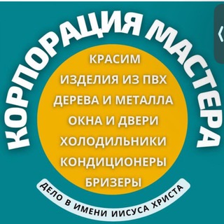 Telegram profile photo for Окраска и ремонт окон | Москва и МО