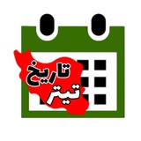 Telegram profile photo for تیتر تاریخ
