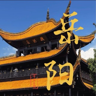 Telegram profile photo for 岳阳修车总群报告榜