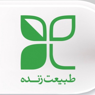 Telegram profile photo for گروه طبیعت زنده