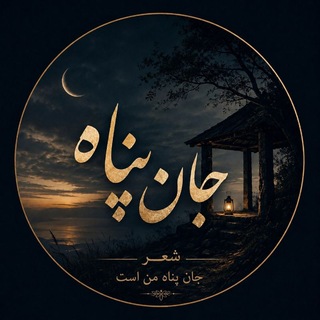 Telegram profile photo for جان پناه