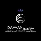 Telegram profile photo for متجر 𝐑𝐀𝐘𝐘𝐀𝐍