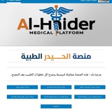 Telegram profile photo for منصة الحيدر الطبية | قناة الإعلانات