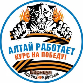 Telegram profile photo for Алтай работает (Алтайский край)
