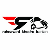 Telegram profile photo for Rahnavard Khodro