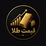 Telegram profile photo for قیمت طلا