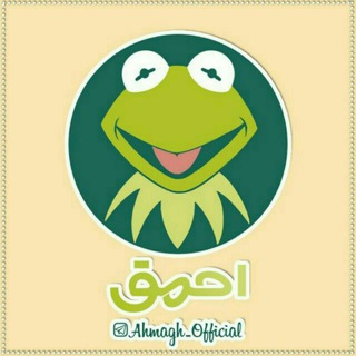 Telegram profile photo for 『 اَحمق 』
