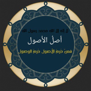 Telegram profile photo for خُلاصة الكلام في مسائل الأسماء والأحكام