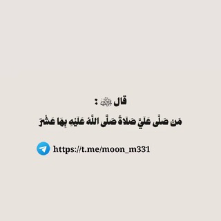 Telegram profile photo for مـنـبـه الصلاه على النبيﷺ🤍."