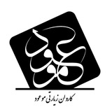 Telegram profile photo for گلابگیر . بقالان * تور زیارتی موعود