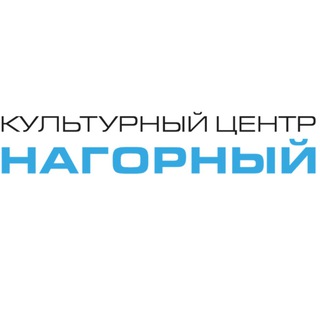 Telegram profile photo for Культурный центр «Нагорный»