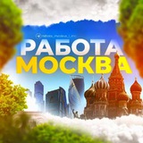 Telegram profile photo for Работа в Москве и Мо