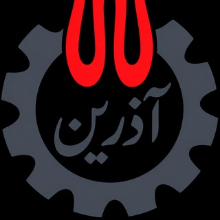 Telegram profile photo for گروه تجاری آذرین و پولاد
