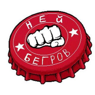 Telegram profile photo for Бойцовский клуб "Ней Бегров"