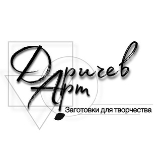 Telegram profile photo for ДаричевАрт РАСПРОДАЖИ