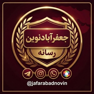 Telegram profile photo for جعفرآباد نوین