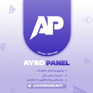 Telegram profile photo for کانال خدمات مجازی آیرو پنل