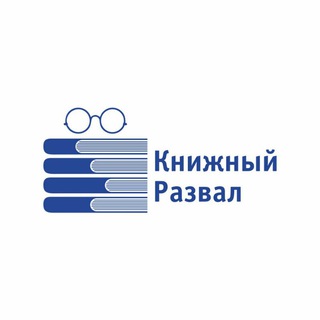Telegram profile photo for 📚 Книжный развал 📚