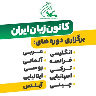 Telegram profile photo for کانون زبان ایران استان يزد