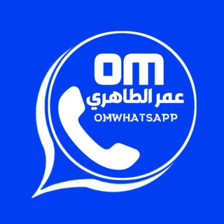 Telegram profile photo for تحديثات واتساب عمر الطاهري