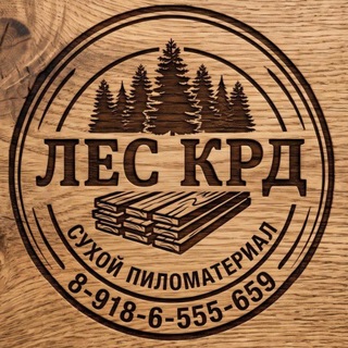 Telegram profile photo for Лес КРД сухой пиломатериал