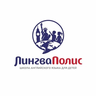Telegram profile photo for ЛингваПолис (бывш English Plus)