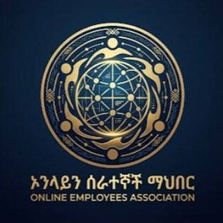 Telegram group profile photo for ኦንላይን ሰራተኞች ማህበር