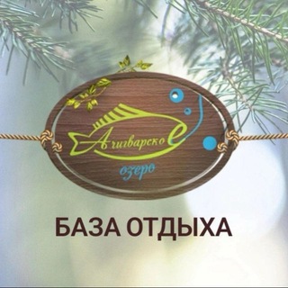 Telegram profile photo for АЧИГВАРСКОЕ ОЗЕРО