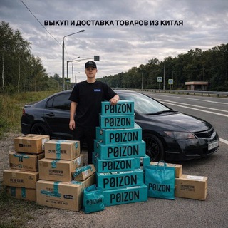 Telegram profile photo for ВЫКУПЫ С POIZON / 1688 /TAOBAO