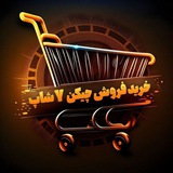 Telegram profile photo for فروشگاه Y شاپ❤👑