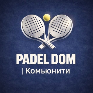 Telegram group profile photo for Padel DOM | Комьюнити