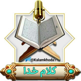 Telegram profile photo for 🌷کلام خدا🌷