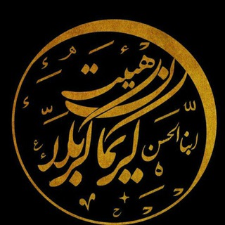 Telegram profile photo for هیئت کریمان کربلا